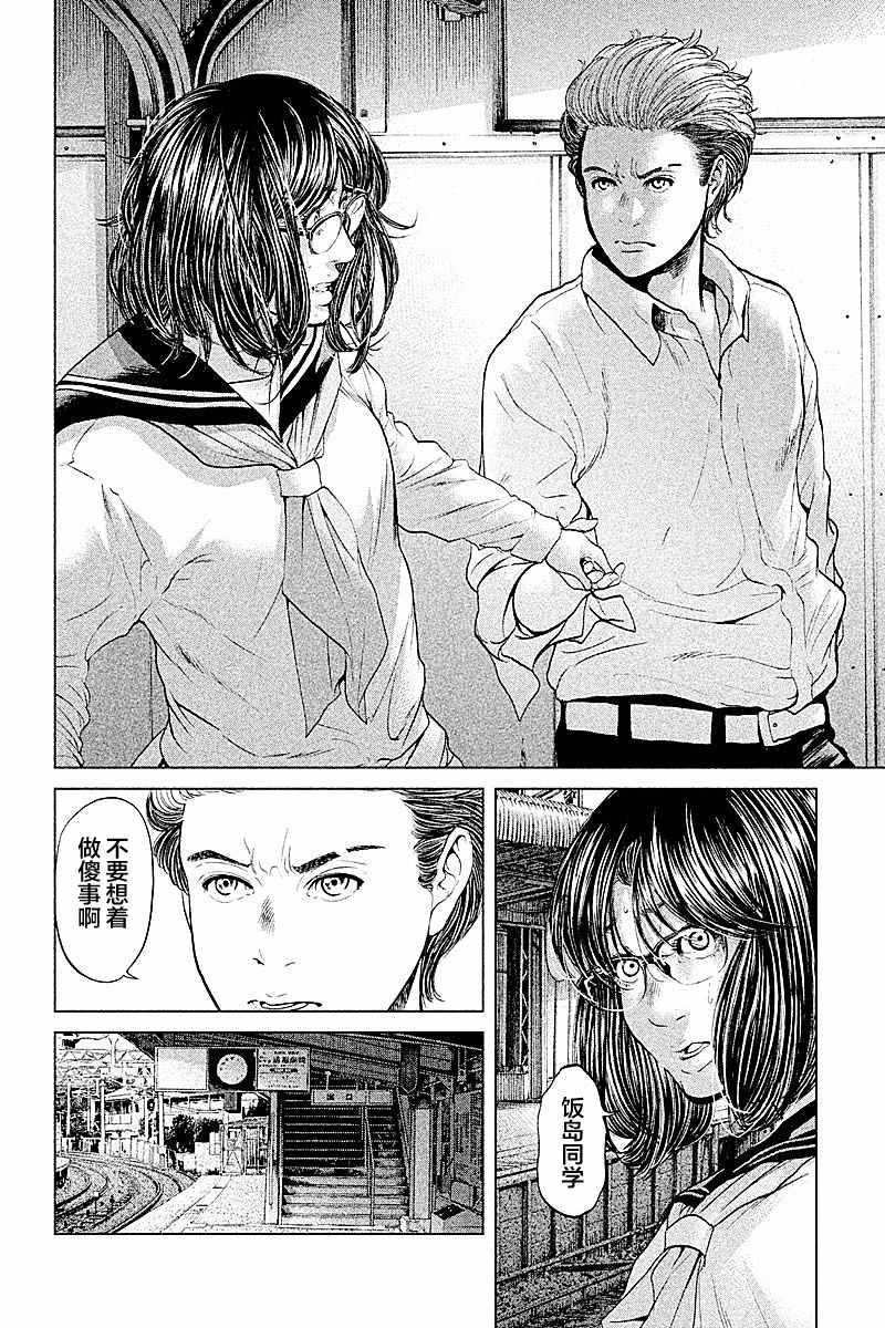 《生贽投票》第53话 第18页