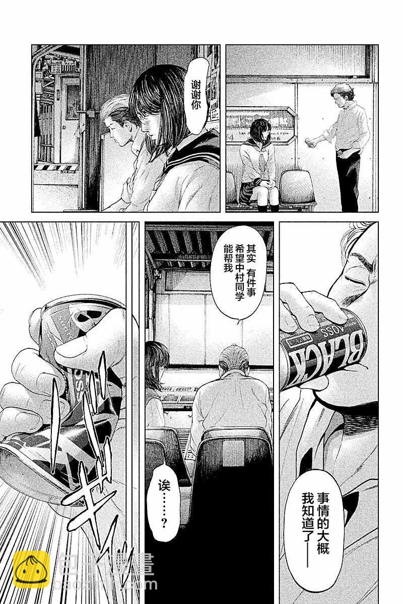 《生贽投票》第53话 第19页