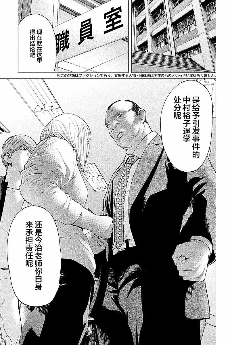 《生贽投票》第53话 第1页