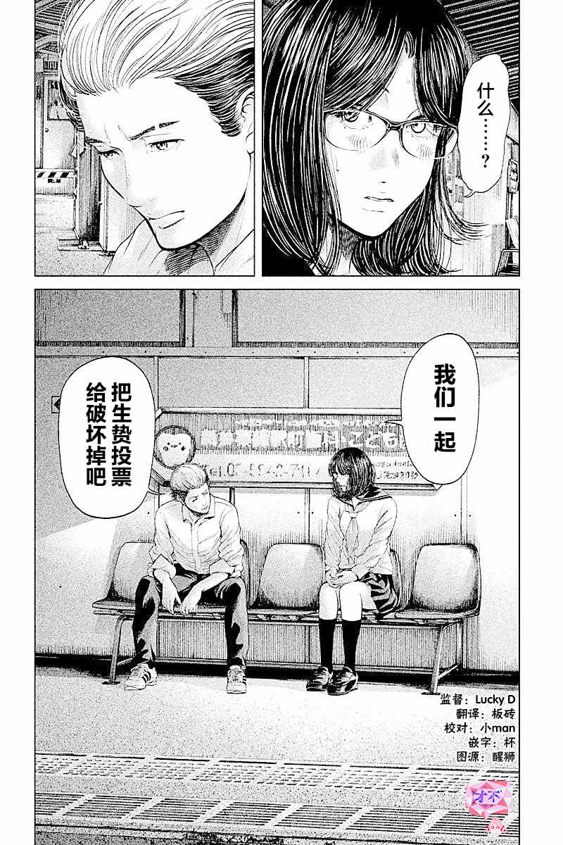 《生贽投票》第53话 第20页