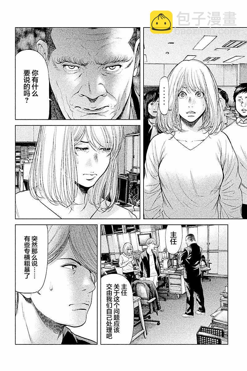 《生贽投票》第53话 第2页