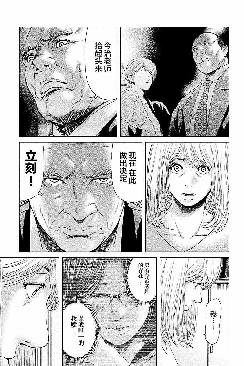 《生贽投票》第53话 第3页
