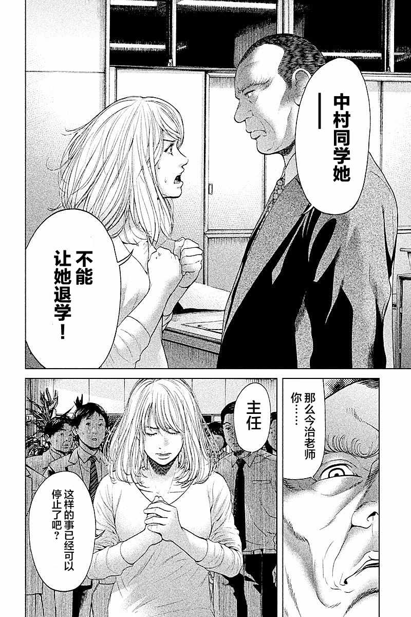 《生贽投票》第53话 第4页