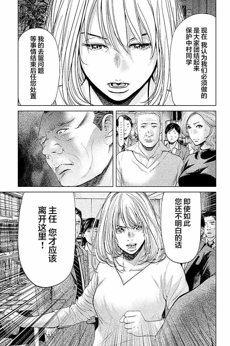 《生贽投票》第53话 第5页