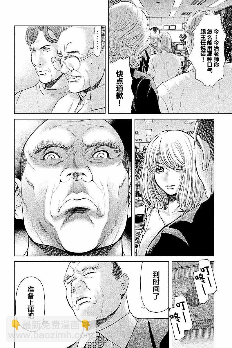 《生贽投票》第53话 第6页