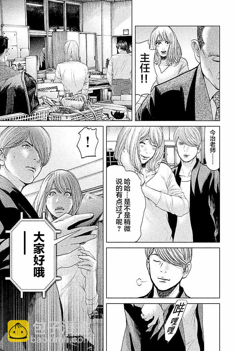 《生贽投票》第53话 第7页