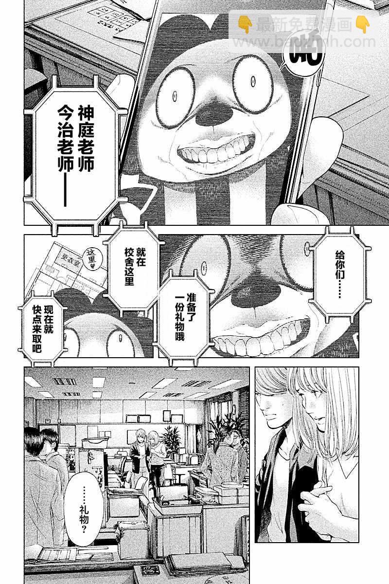 《生贽投票》第53话 第8页