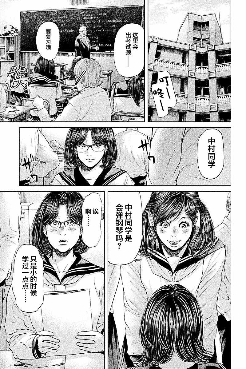 《生贽投票》第53话 第9页