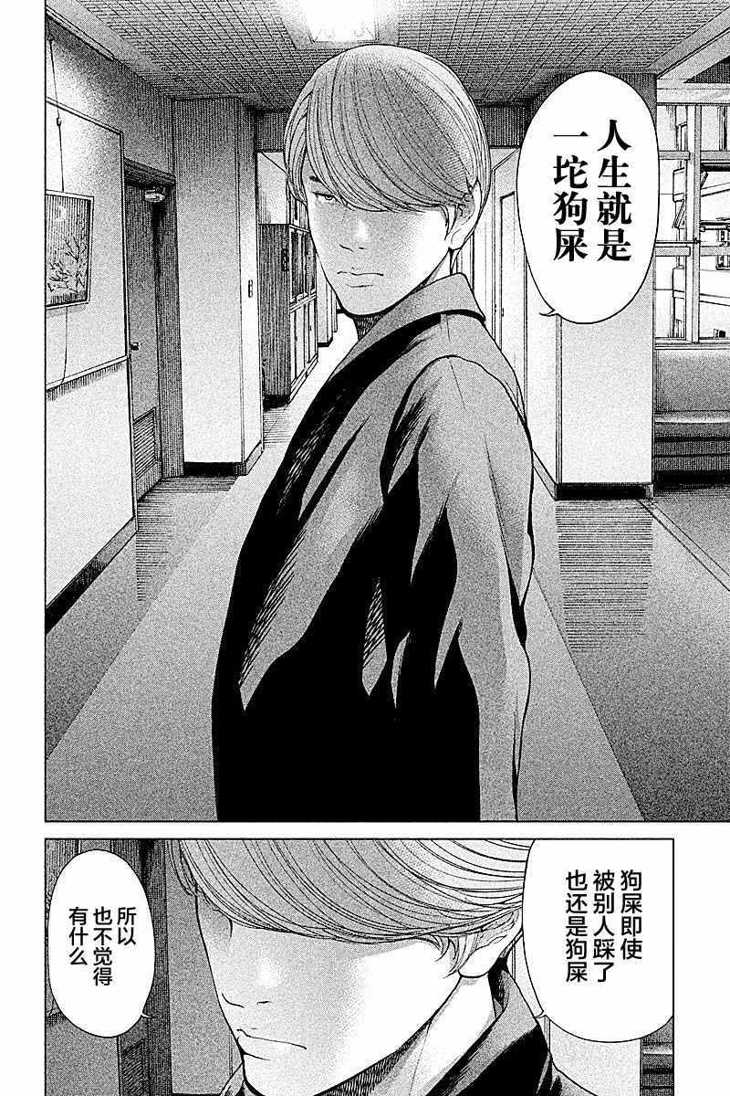 《生贽投票》第59话 第10页