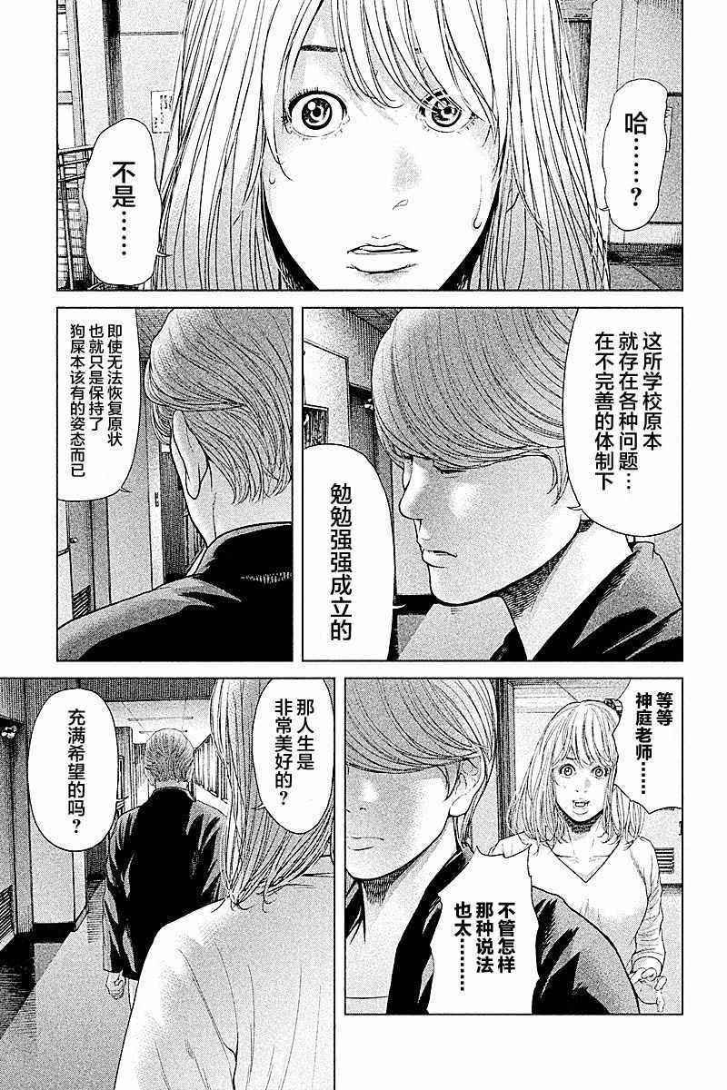 《生贽投票》第59话 第11页