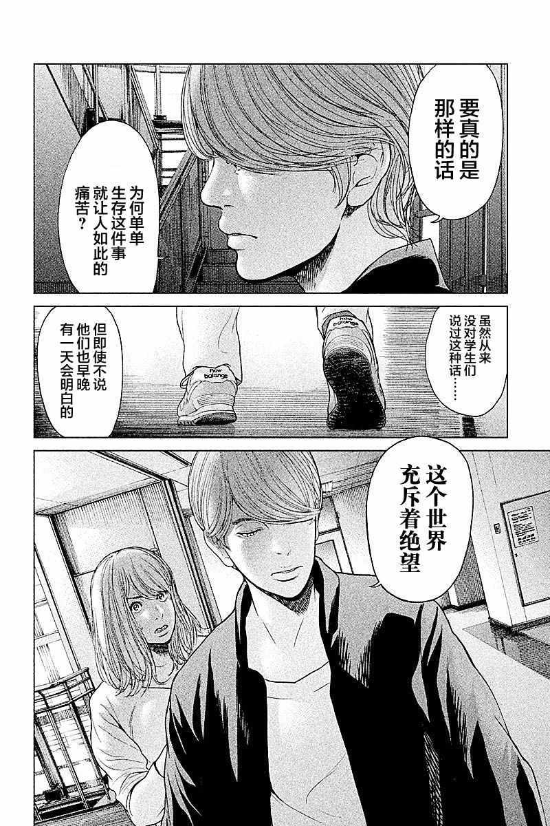 《生贽投票》第59话 第12页