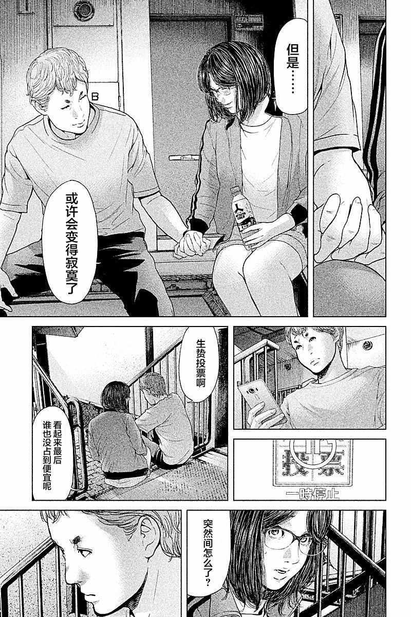 《生贽投票》第59话 第15页