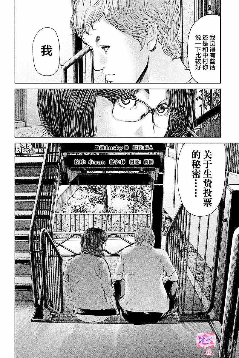 《生贽投票》第59话 第16页