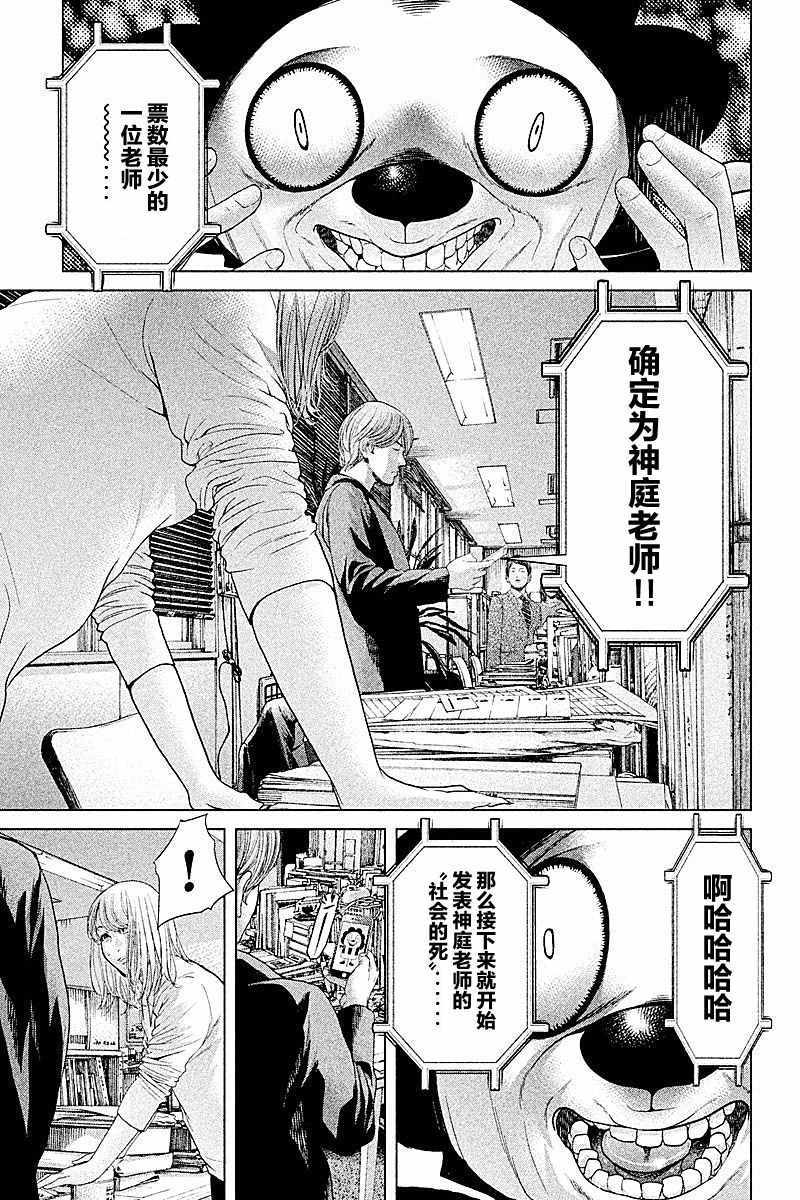 《生贽投票》第59话 第1页