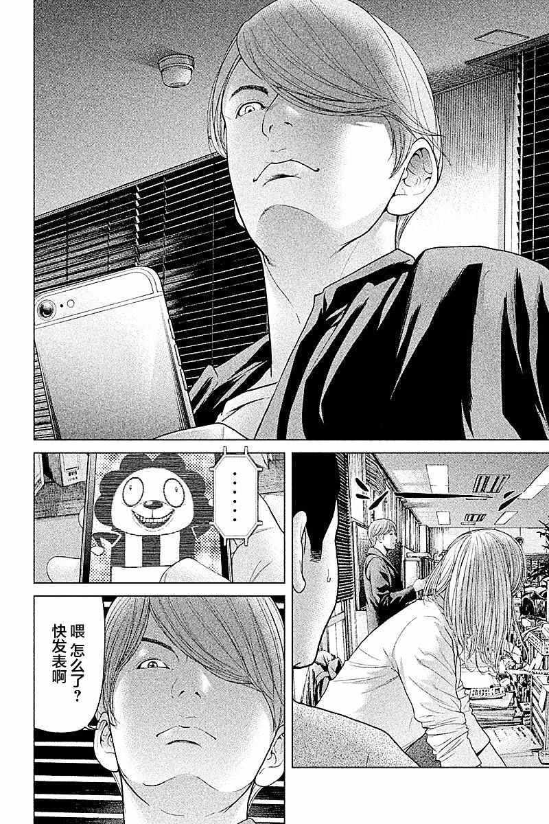 《生贽投票》第59话 第2页