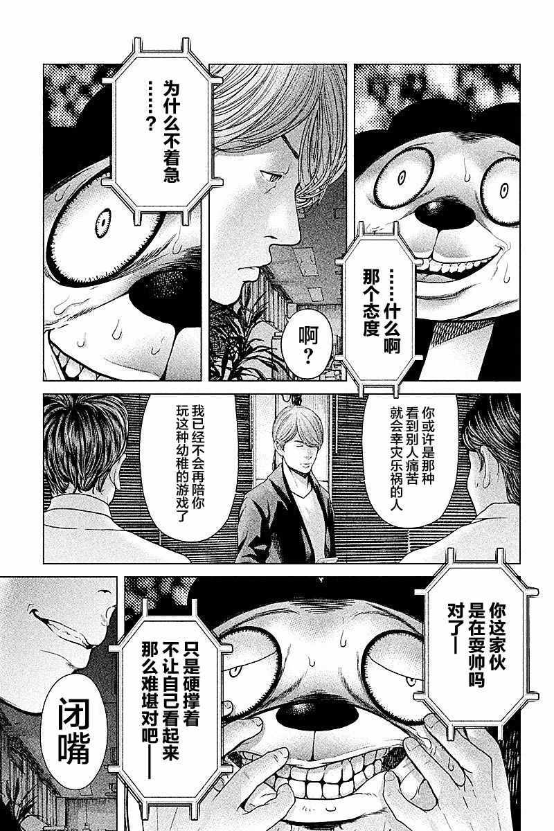 《生贽投票》第59话 第3页