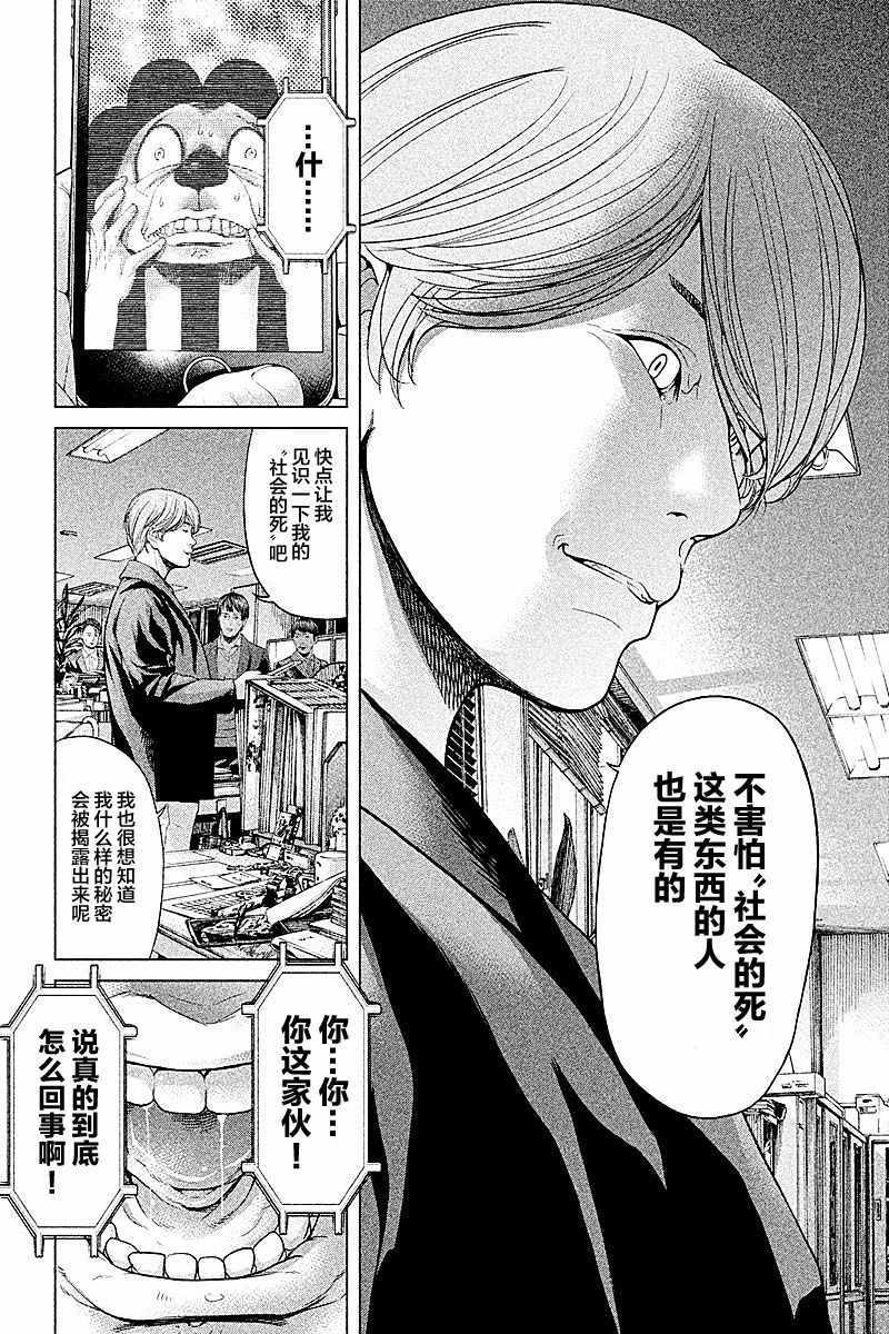 《生贽投票》第59话 第4页