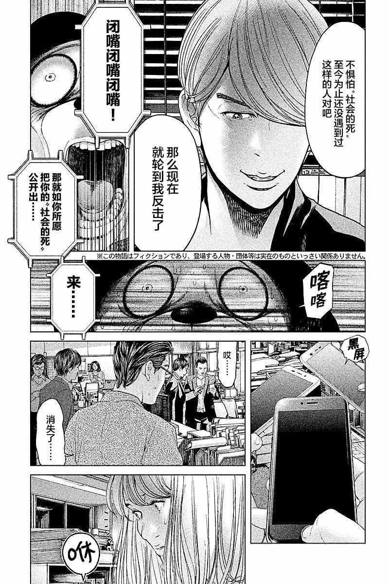 《生贽投票》第59话 第5页