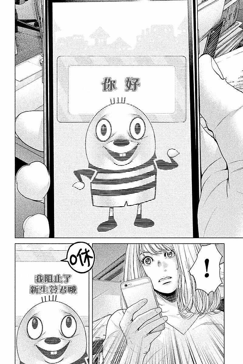 《生贽投票》第59话 第6页