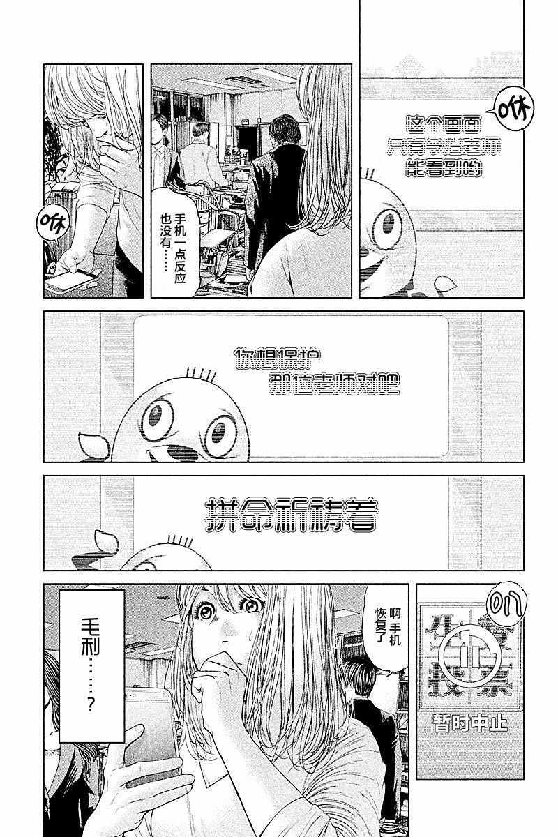 《生贽投票》第59话 第7页