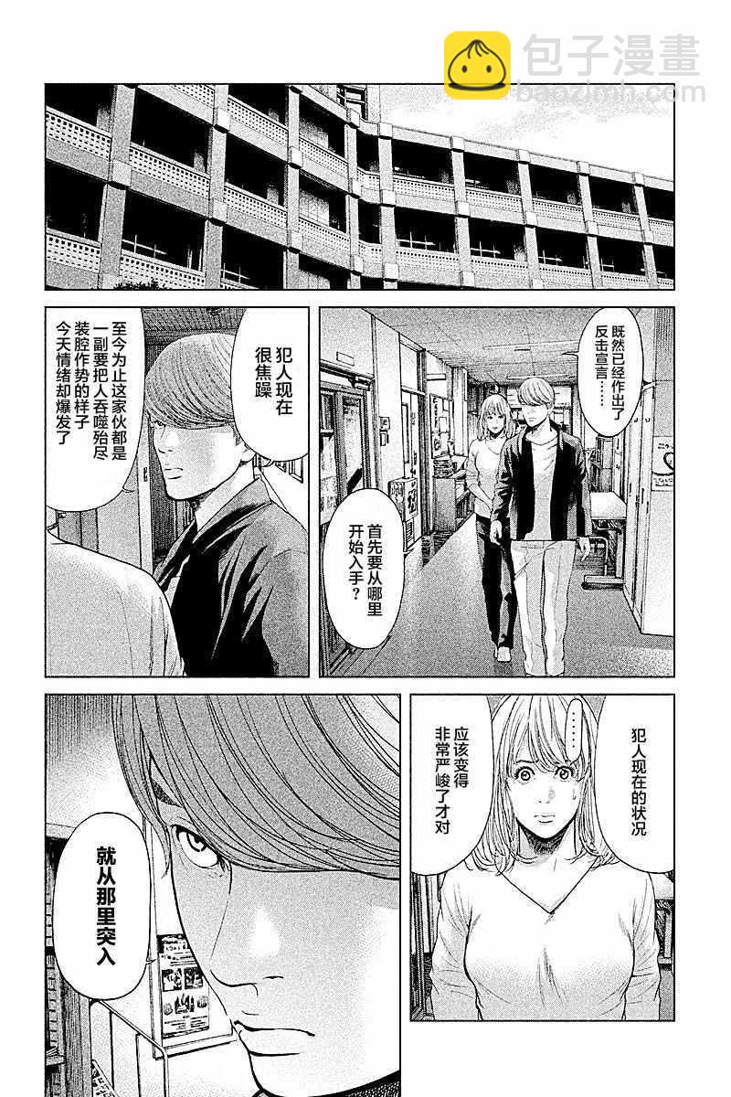 《生贽投票》第59话 第8页