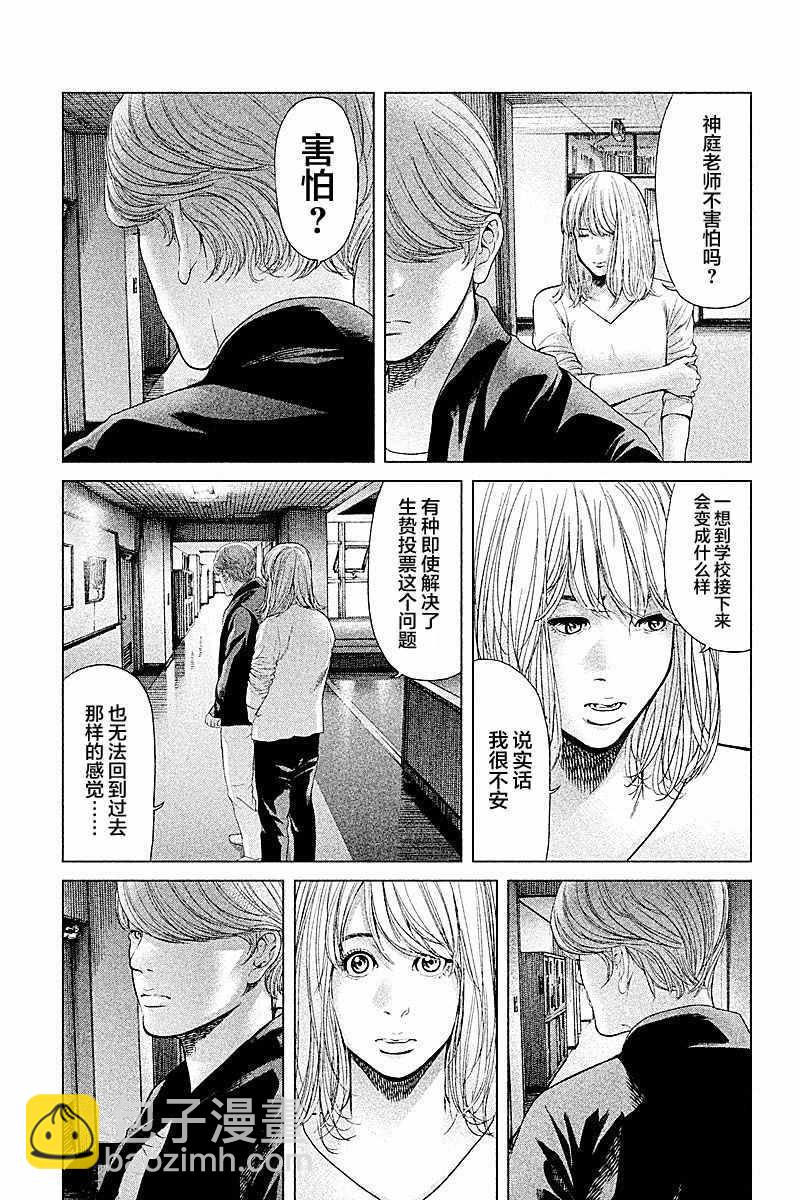 《生贽投票》第59话 第9页