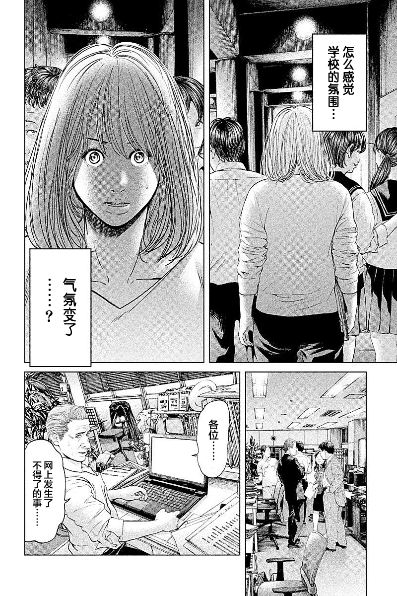 《生贽投票》第56话 第10页