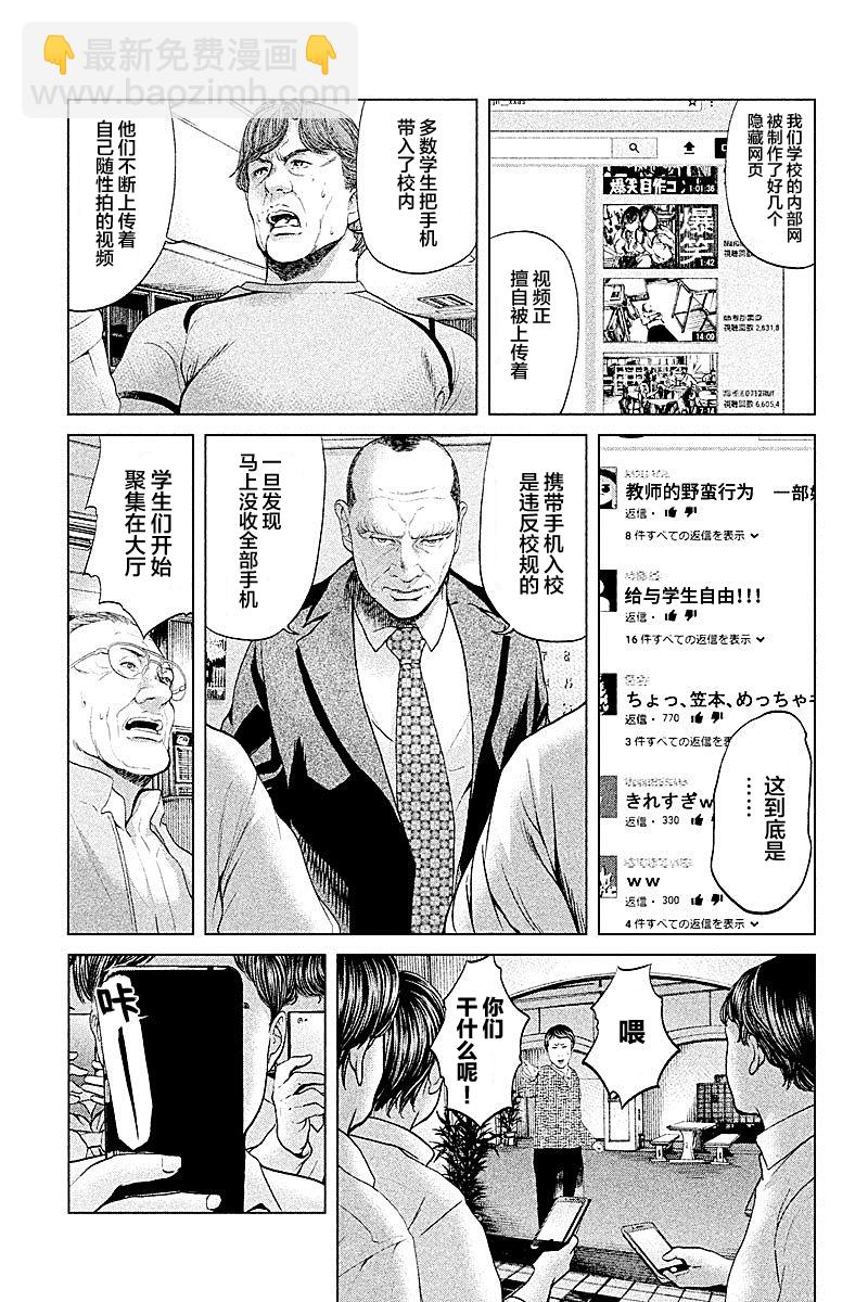 《生贽投票》第56话 第11页