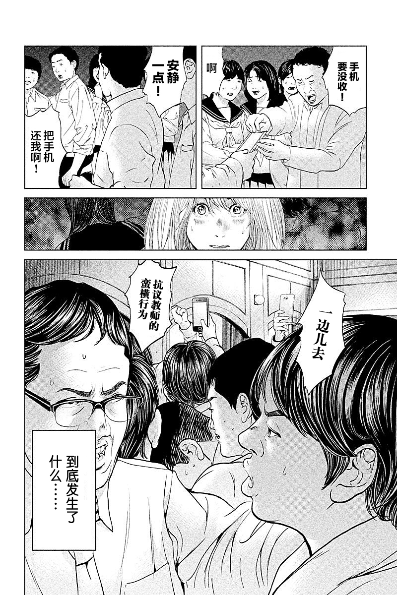 《生贽投票》第56话 第12页