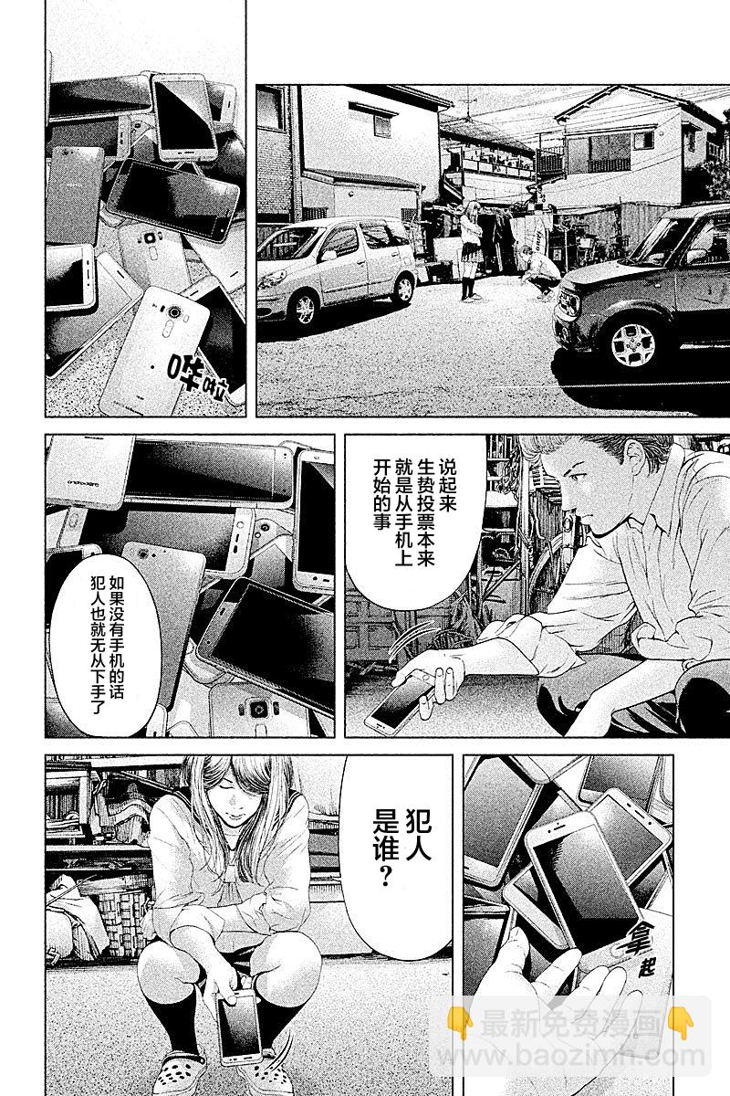 《生贽投票》第56话 第14页