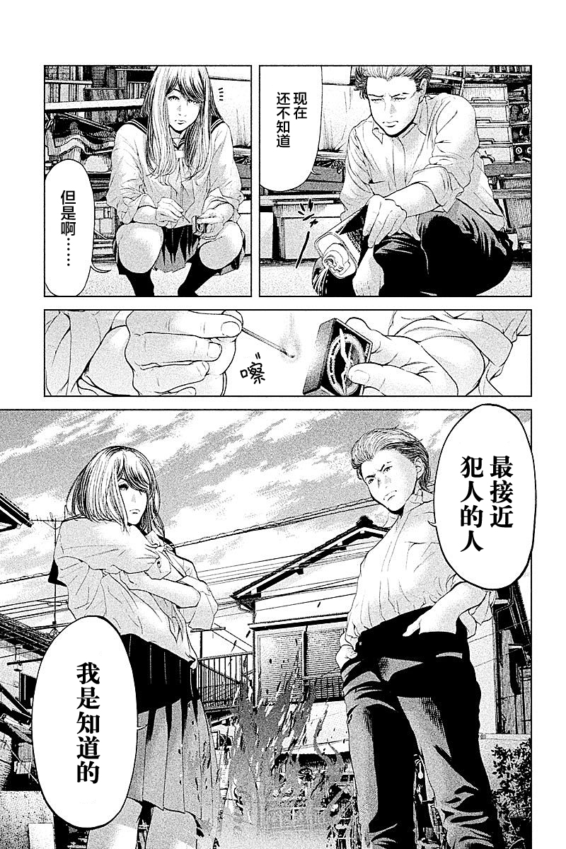 《生贽投票》第56话 第15页