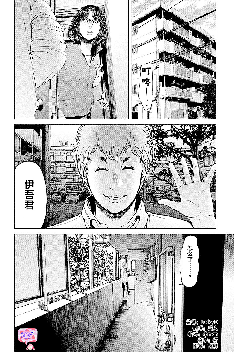 《生贽投票》第56话 第16页