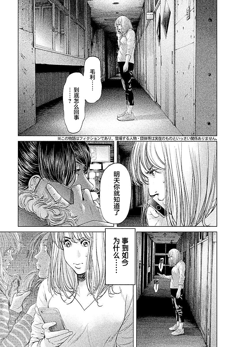 《生贽投票》第56话 第1页