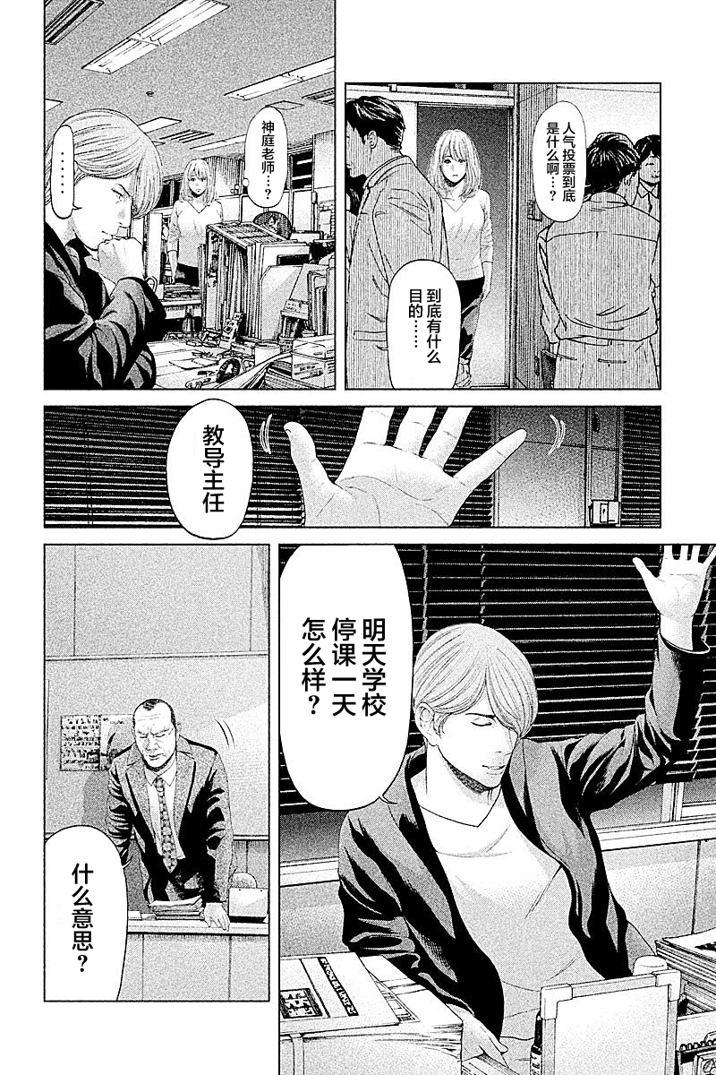 《生贽投票》第56话 第2页