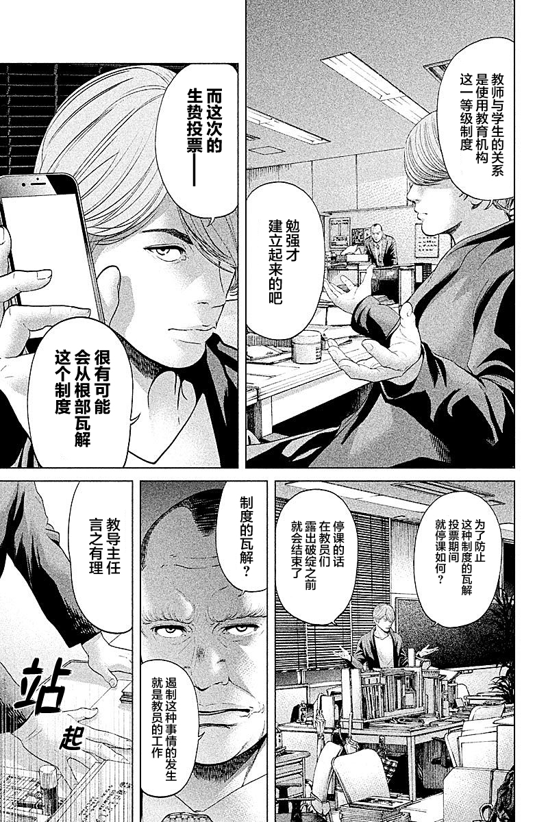 《生贽投票》第56话 第3页