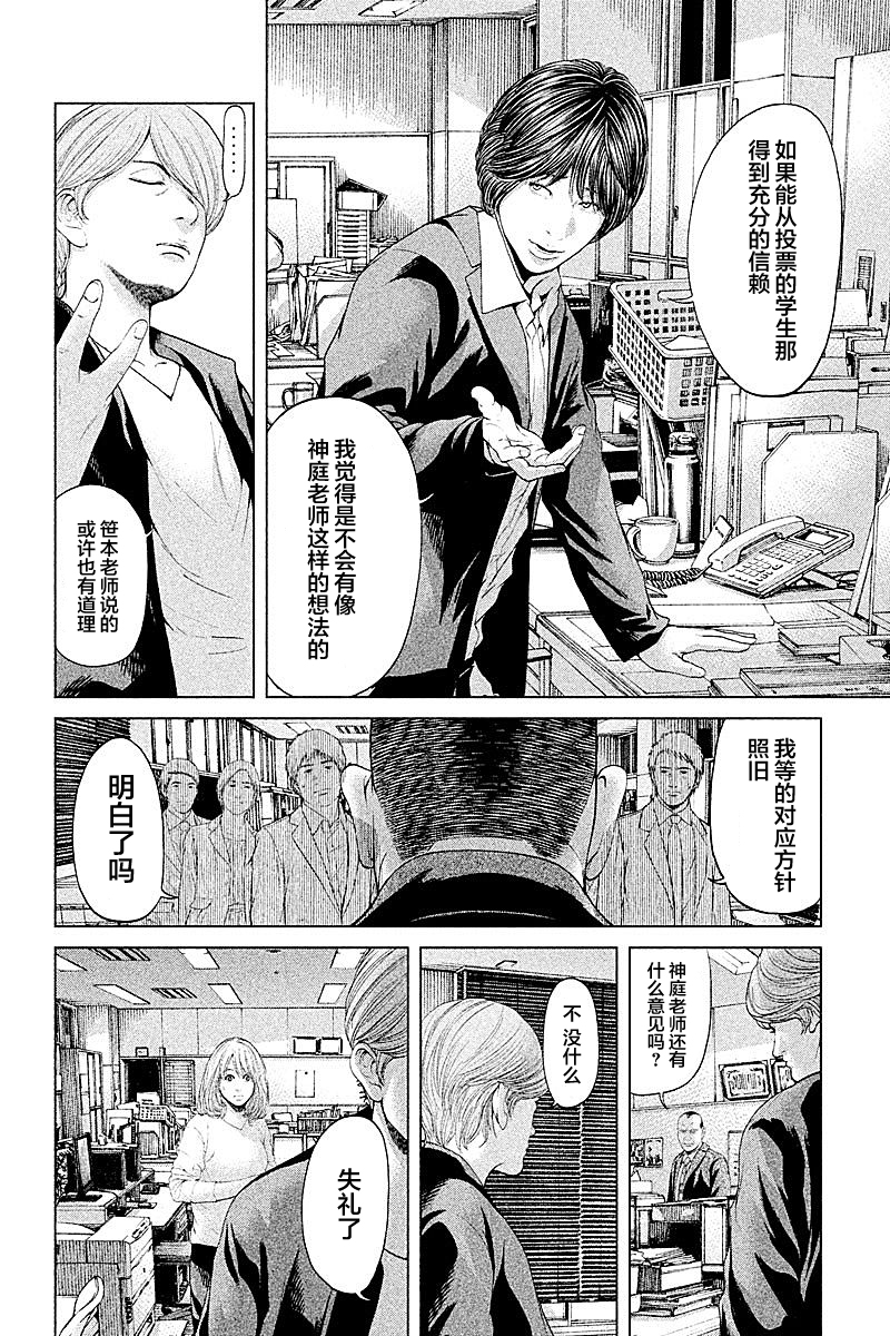 《生贽投票》第56话 第4页