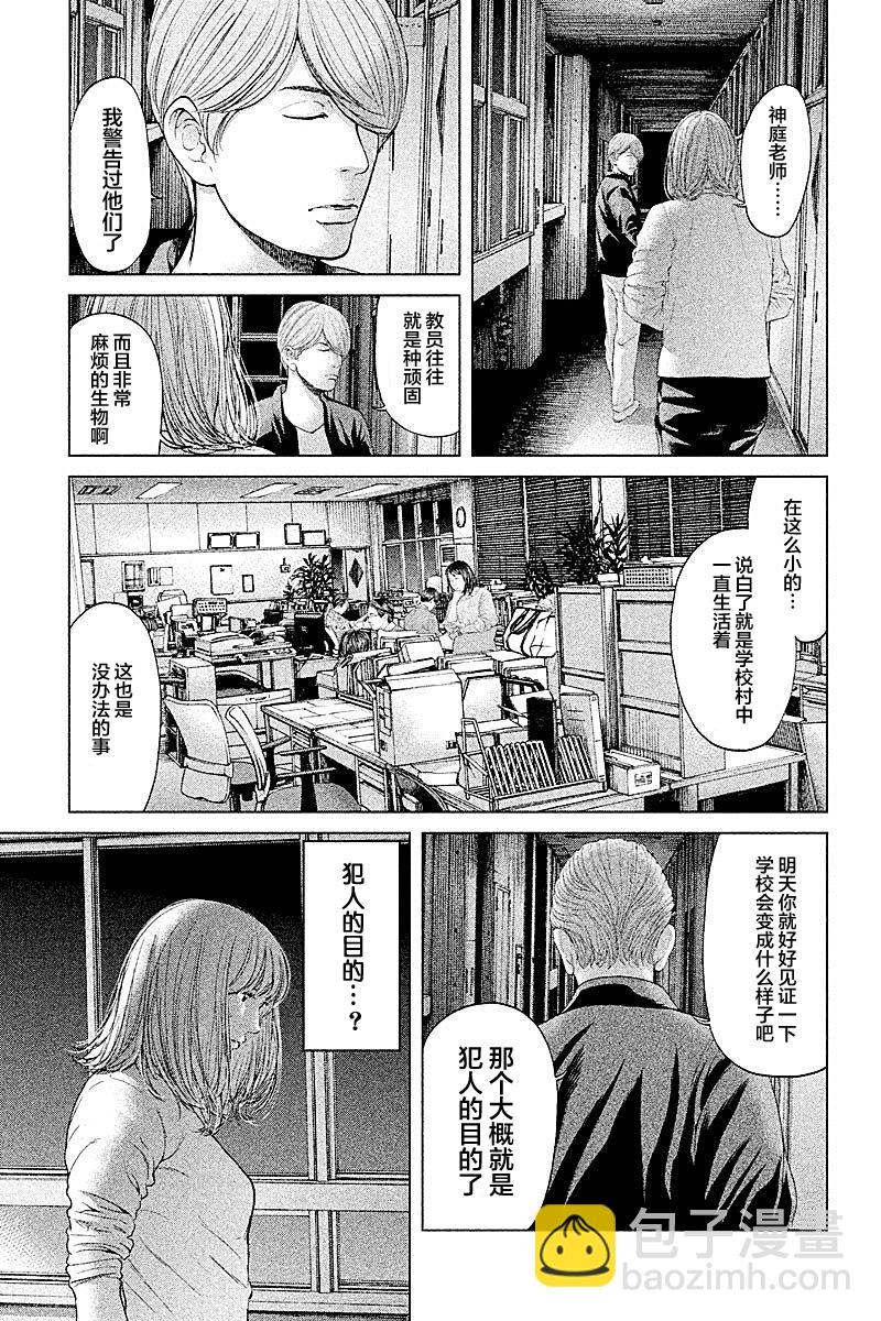 《生贽投票》第56话 第5页