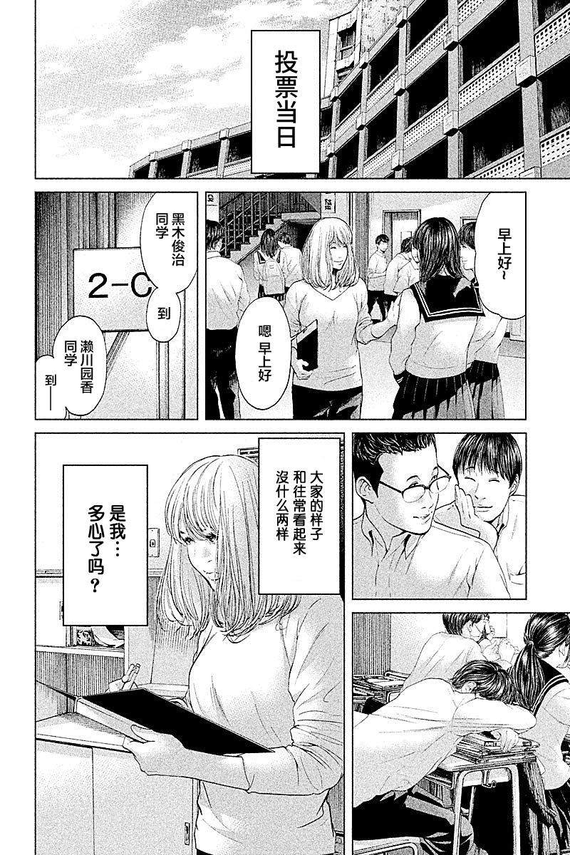 《生贽投票》第56话 第6页