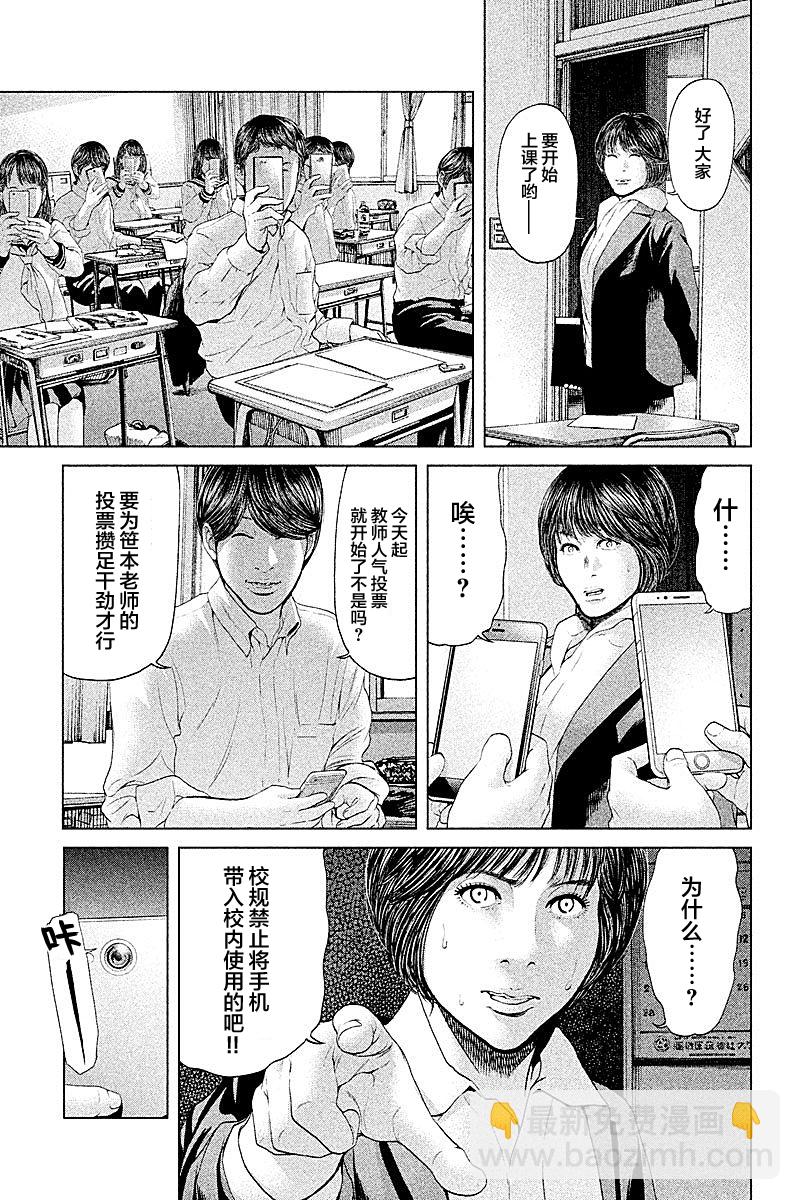 《生贽投票》第56话 第7页