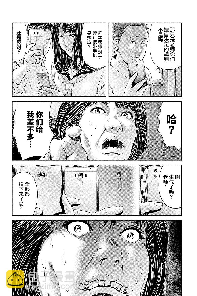《生贽投票》第56话 第8页