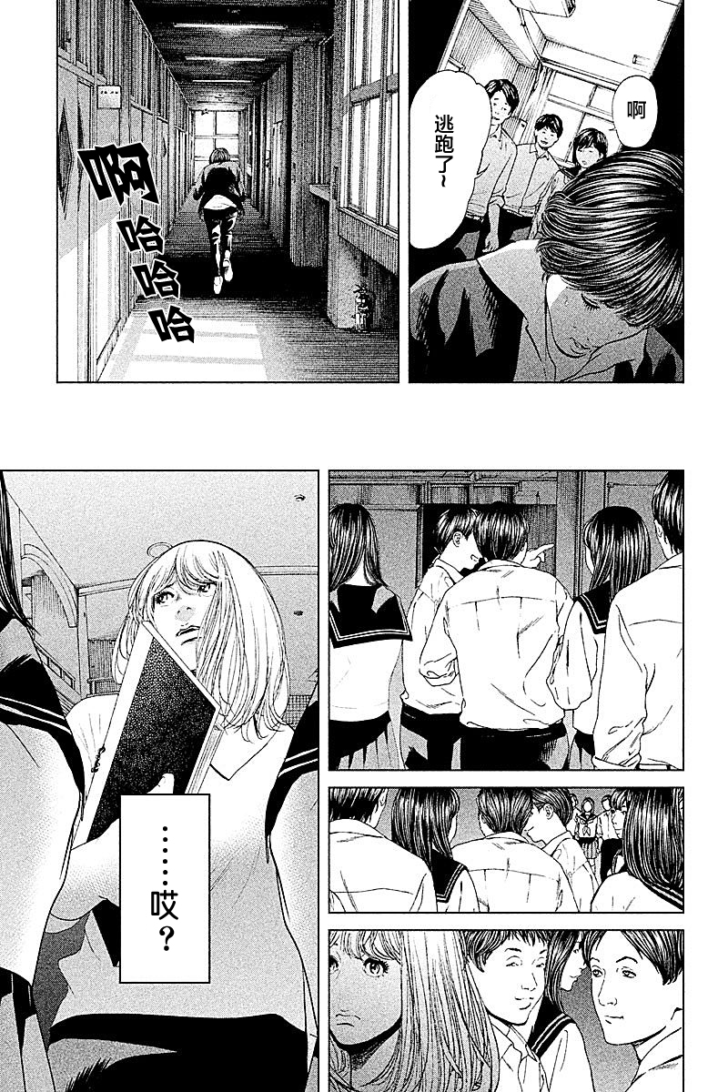 《生贽投票》第56话 第9页