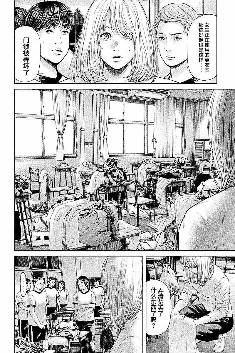 《生贽投票》第57话 第10页