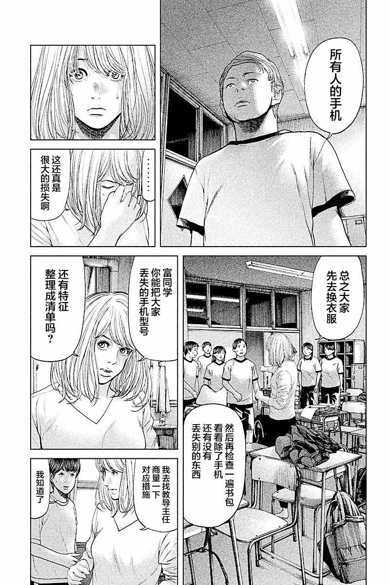 《生贽投票》第57话 第11页