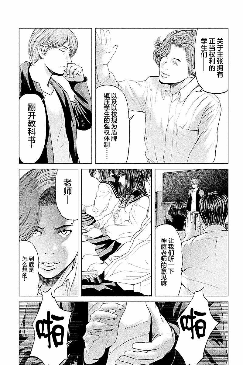 《生贽投票》第57话 第13页