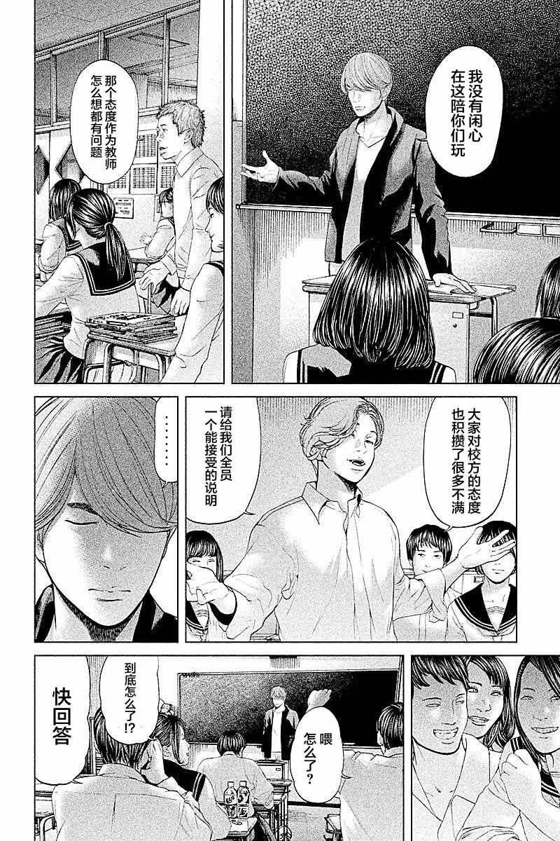 《生贽投票》第57话 第14页