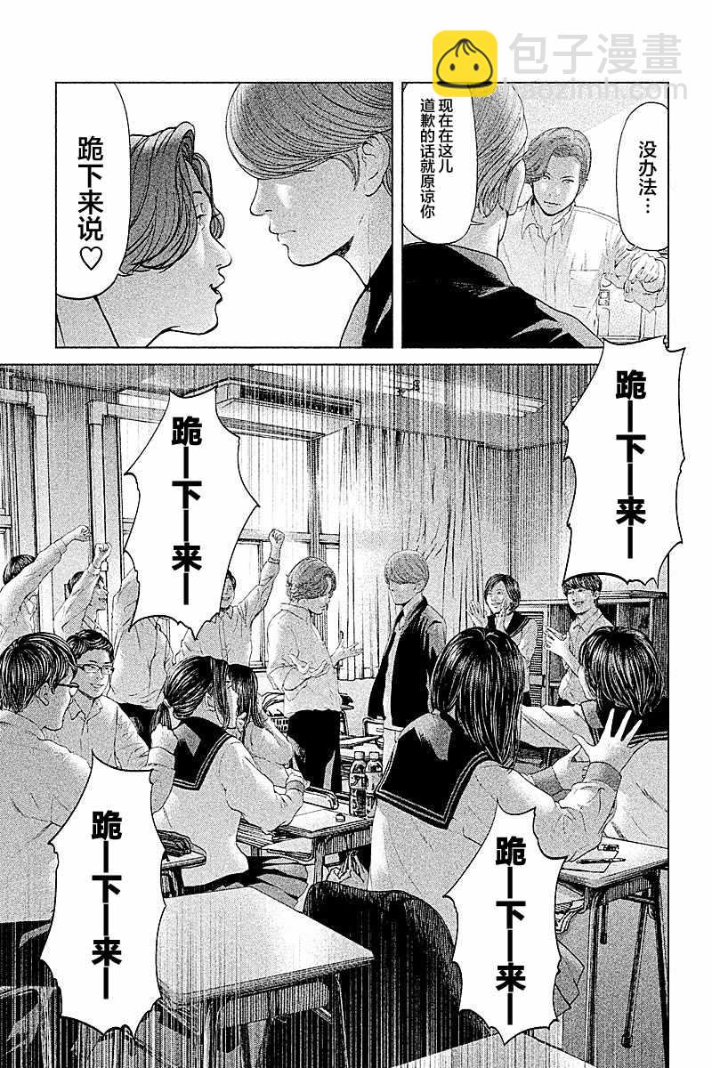 《生贽投票》第57话 第15页