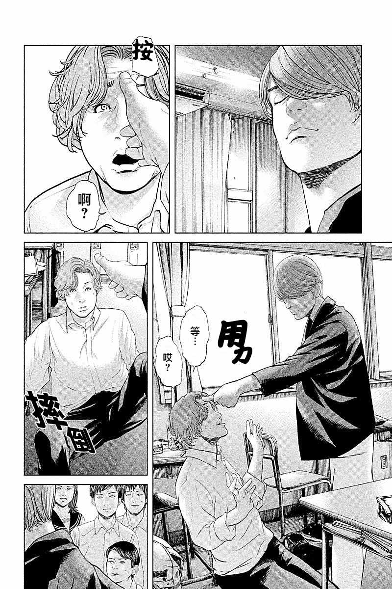 《生贽投票》第57话 第16页