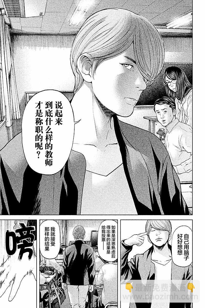 《生贽投票》第57话 第17页