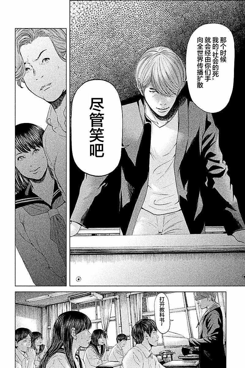 《生贽投票》第57话 第18页