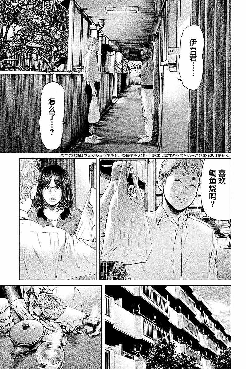 《生贽投票》第57话 第1页